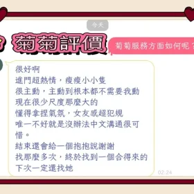 菊菊客評