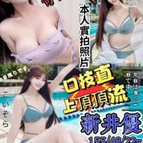 前金定點茶-新井優