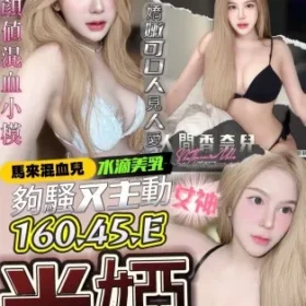 大甲定點茶-米婭
