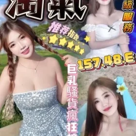 太平定點茶-淘氣