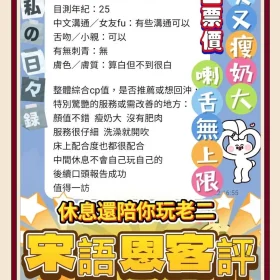 宋語恩客評1