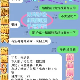 宋語恩客評5