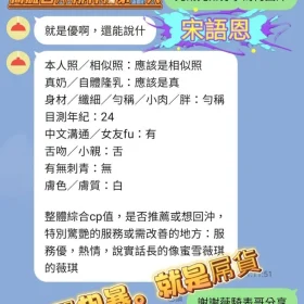 宋語恩客評6