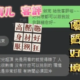 寶兒客評2