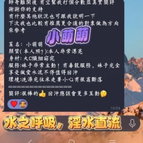 小萌萌客評10