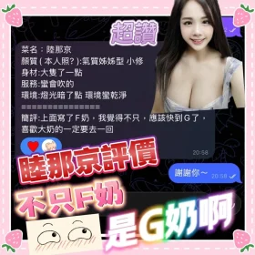 睦那京客評4