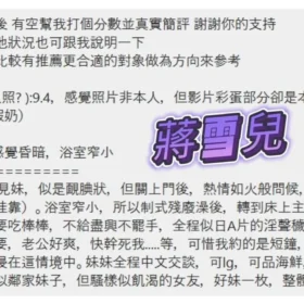 蔣雪兒客評13