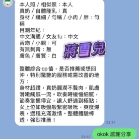 蔣雪兒客評15