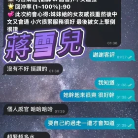 蔣雪兒客評16