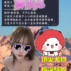蔣雪兒客評3
