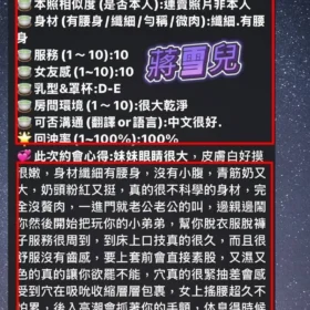 蔣雪兒客評4