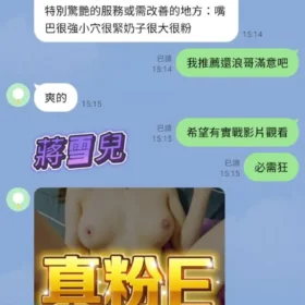 蔣雪兒客評6