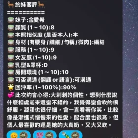金愛希客評12
