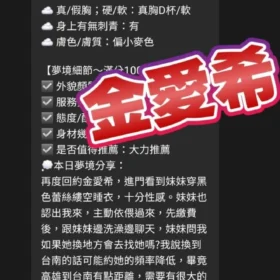 金愛希客評15