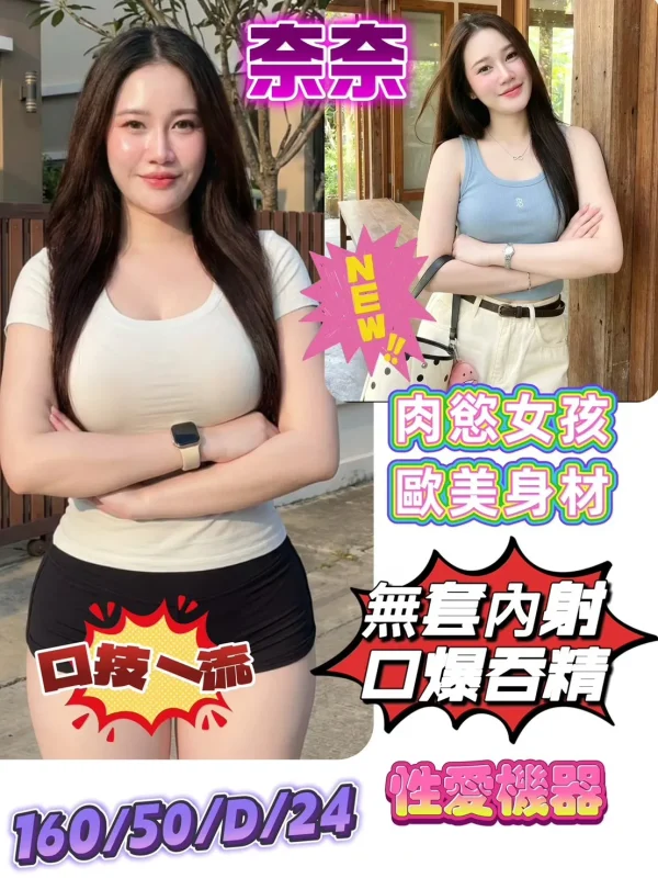 高雄定點茶-奈奈