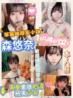 北區定點茶-森悠奈