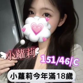 台中定點茶-小蘿莉