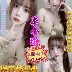 台中定點茶-李小璐