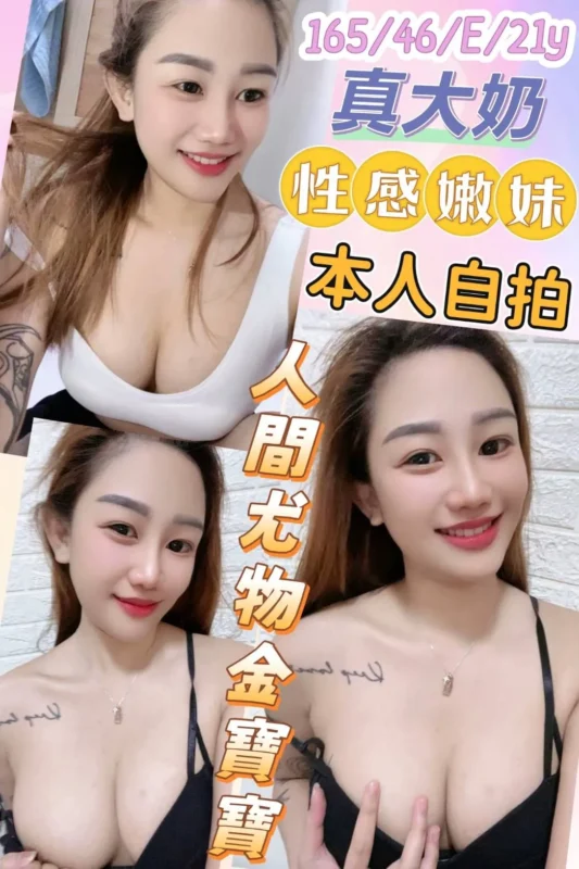 彰化定點茶-人間尤物金寶寶2