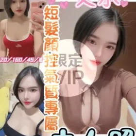 彰化定點茶-艾米