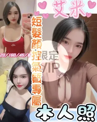 彰化定點茶-艾米