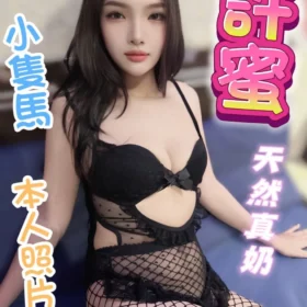 彰化定點茶-許蜜3