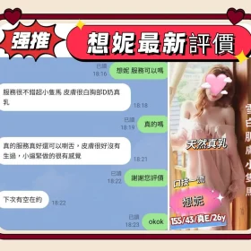想妮客評