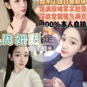 桃園定點茶-周妍慈
