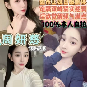 桃園定點茶-周妍慈1