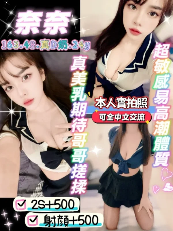 桃園定點茶-奈奈1