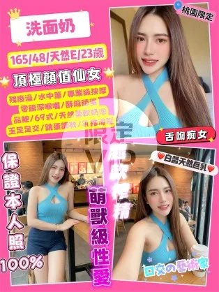 桃園定點茶-洗面奶