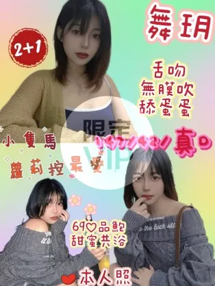 汐止定點茶-舞玥