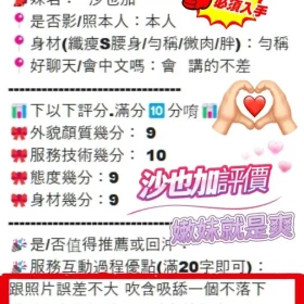 沙也加客評1