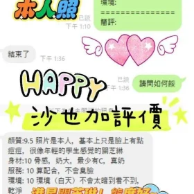 沙也加客評3