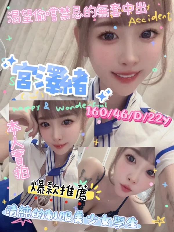高雄外送茶-宮澤緒