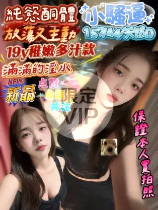 高雄定點茶-小騷逼