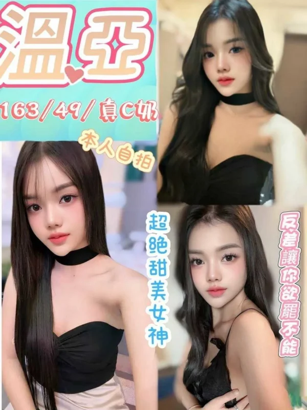 台中外送茶-溫亞