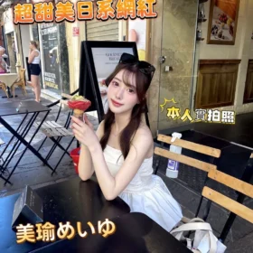 台中外送茶-美瑜めいゆ2