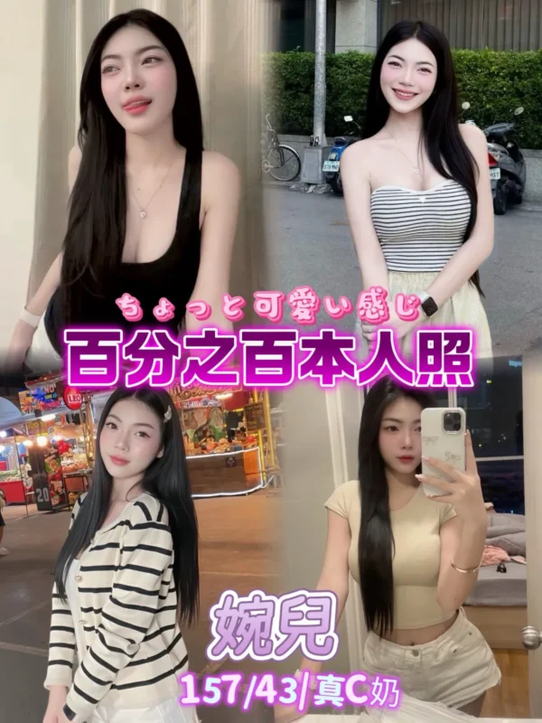 台北外送茶-婉兒