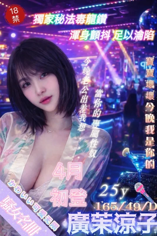 台北外送茶-廣茉涼子