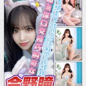 台北外送茶-今野瞳