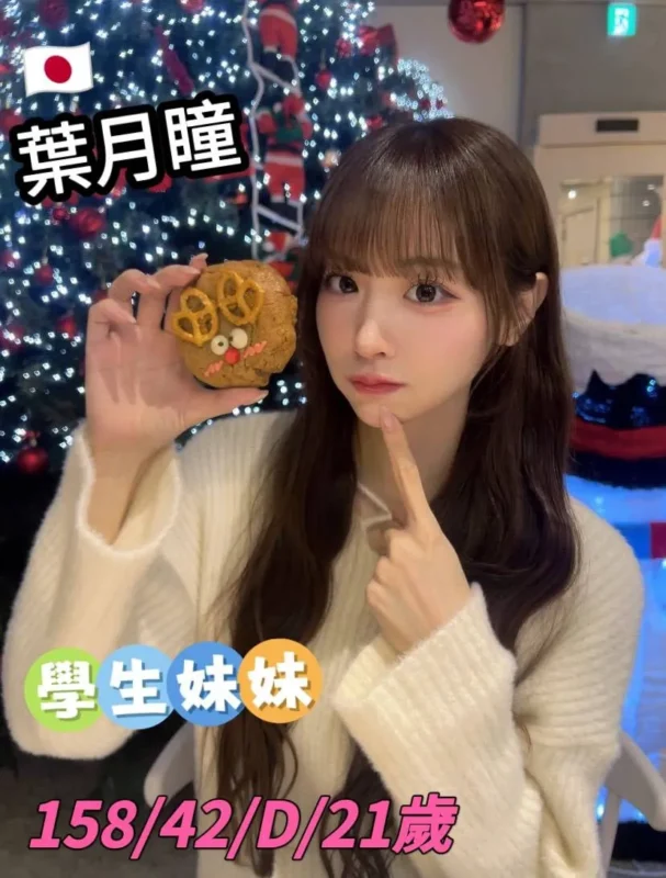 台北定點茶-葉月瞳