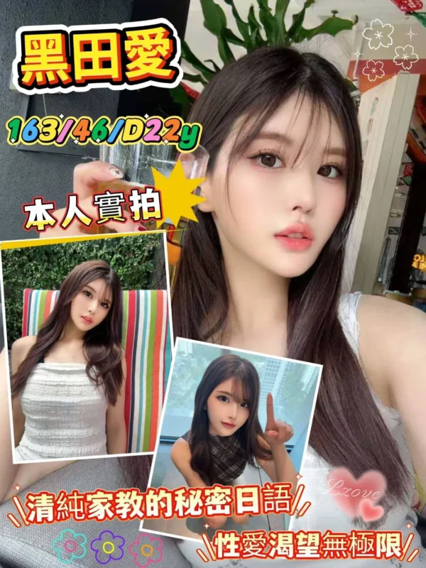 台北定點茶-黑田愛