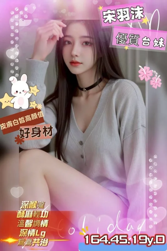 新竹外送茶-宋羽沫