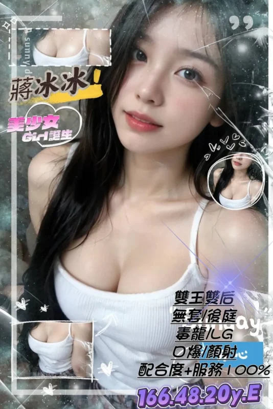 新竹外送茶-蔣冰冰