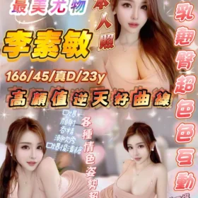 新竹定點茶-李素敏
