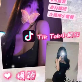 桃園外送茶-楊穎