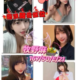 桃園外送茶-牧野麻