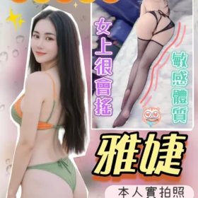 桃園定點茶-雅婕