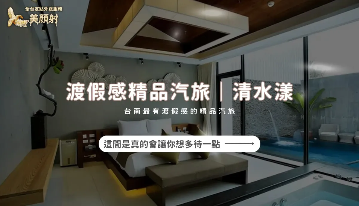 渡假感的精品汽旅